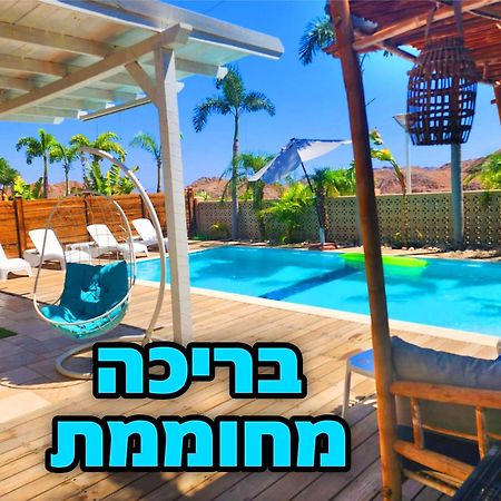 Villa Mountains Eilat וילה הרים אילת - בריכה מחוממת الغرفة الصورة